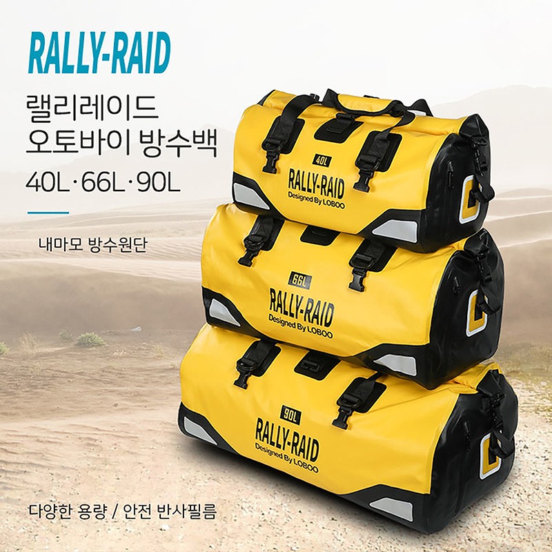 RALLY-RAID 랠리레이드 다목적 방수가방 40L/66L/90L 옐로우